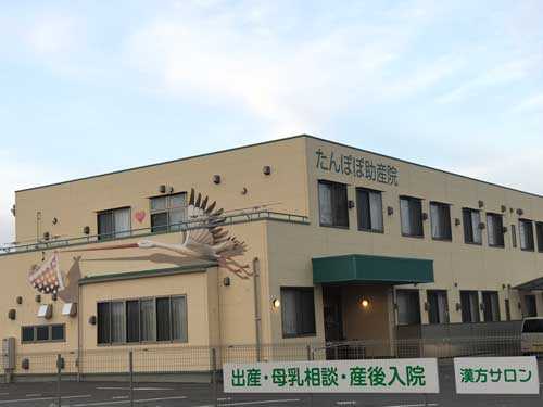 岡山県倉敷市のたんぽぽ助産院の建物