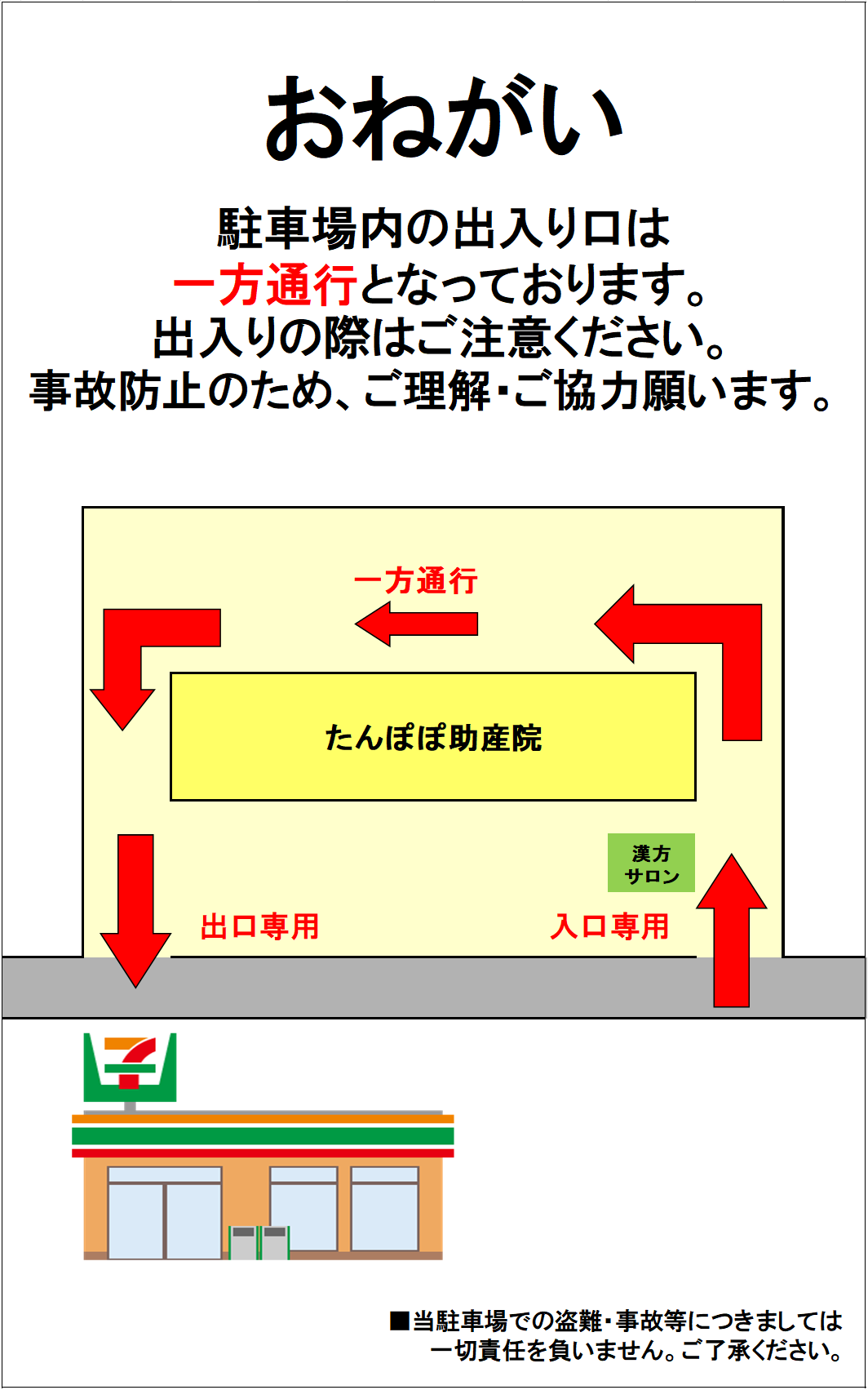 岡山県倉敷市のたんぽぽ助産院へのお願い看板