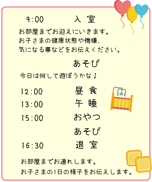岡山県倉敷市のたんぽぽ助産院のわくわくルーム1日の流れ