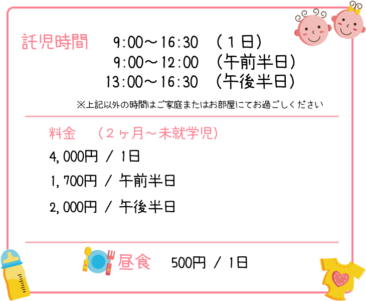岡山県倉敷市のたんぽぽ助産院の託児時間